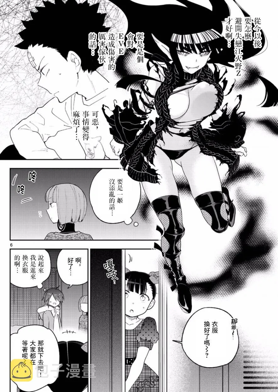 第118话 有失必有得 第6页