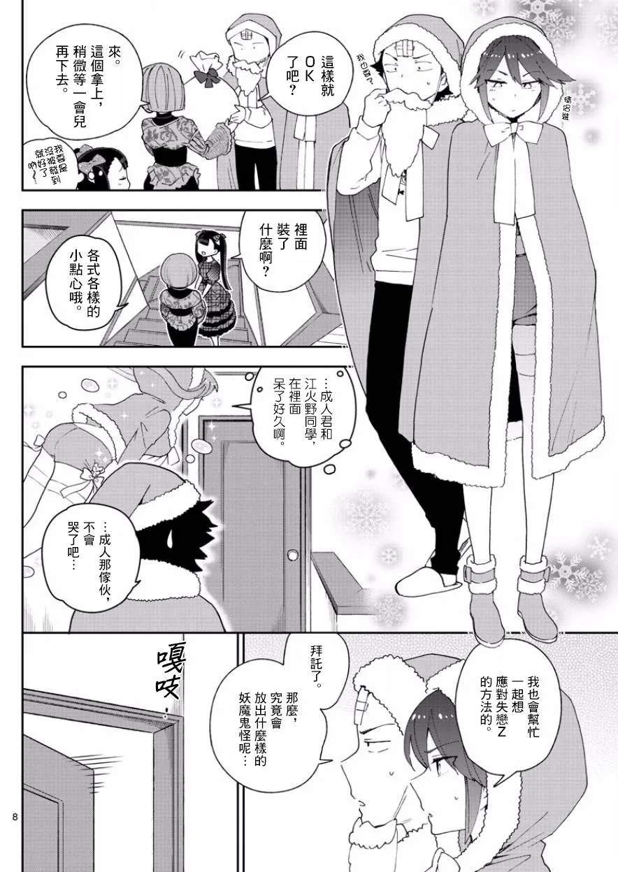第118话 有失必有得 第8页