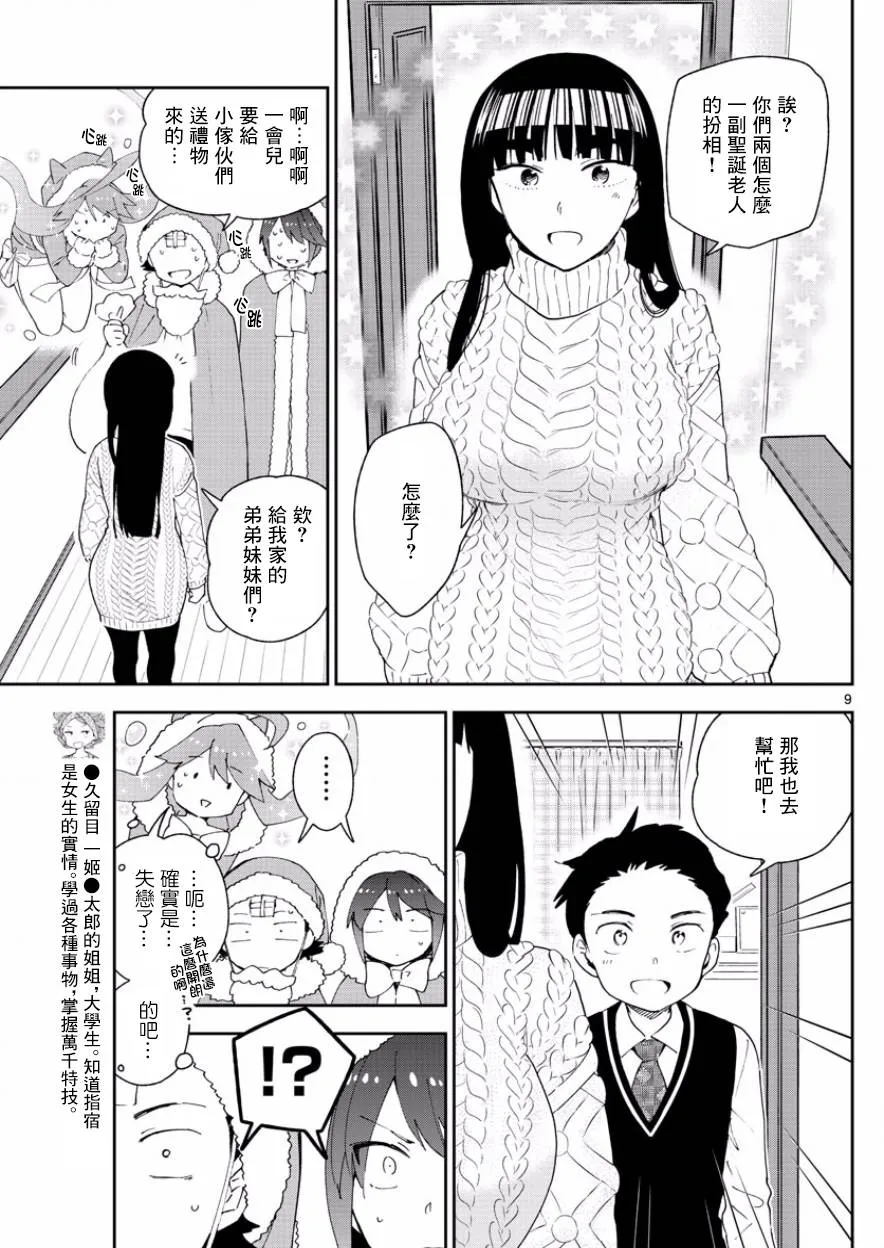 第118话 有失必有得 第9页