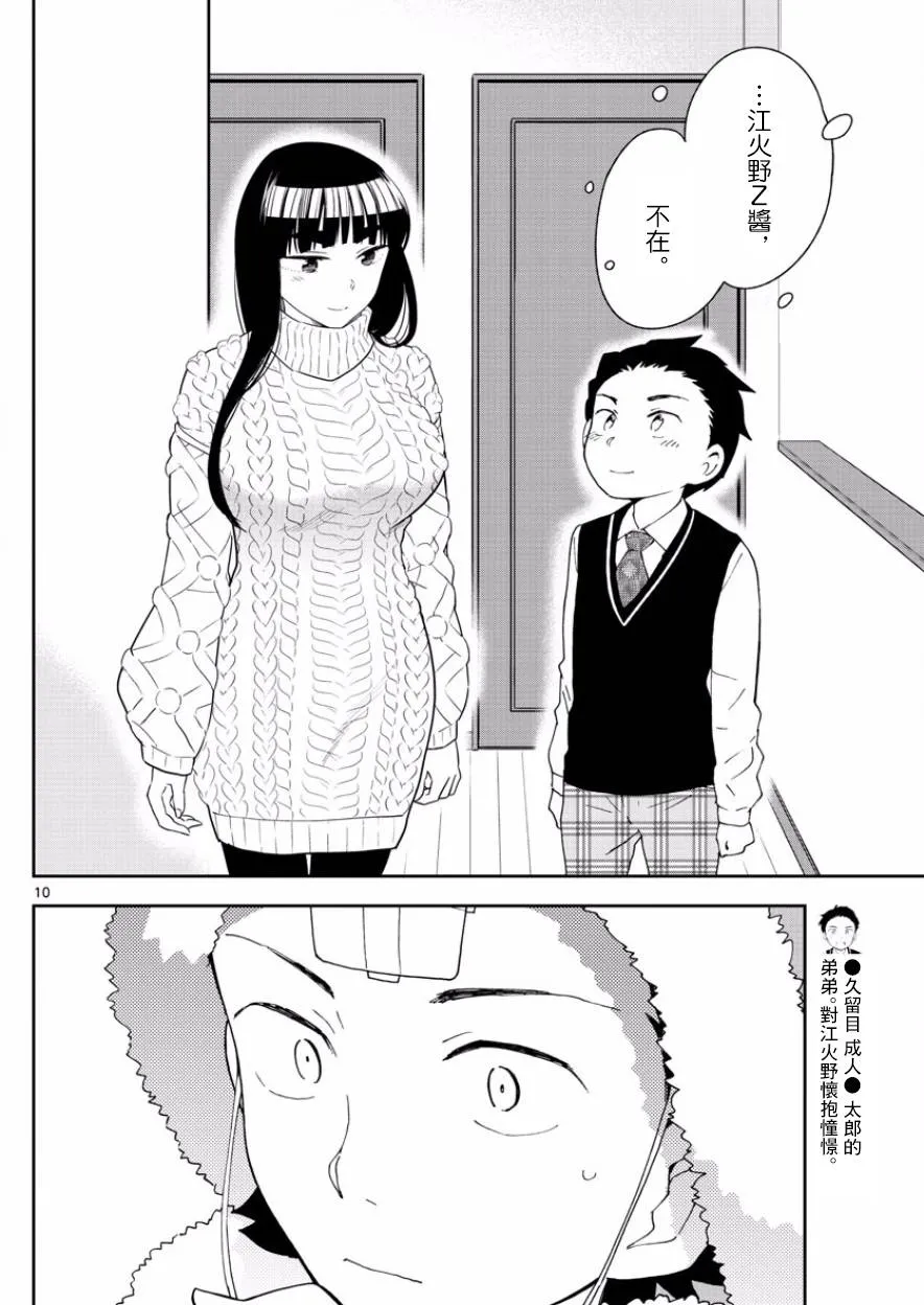 第118话 有失必有得 第10页