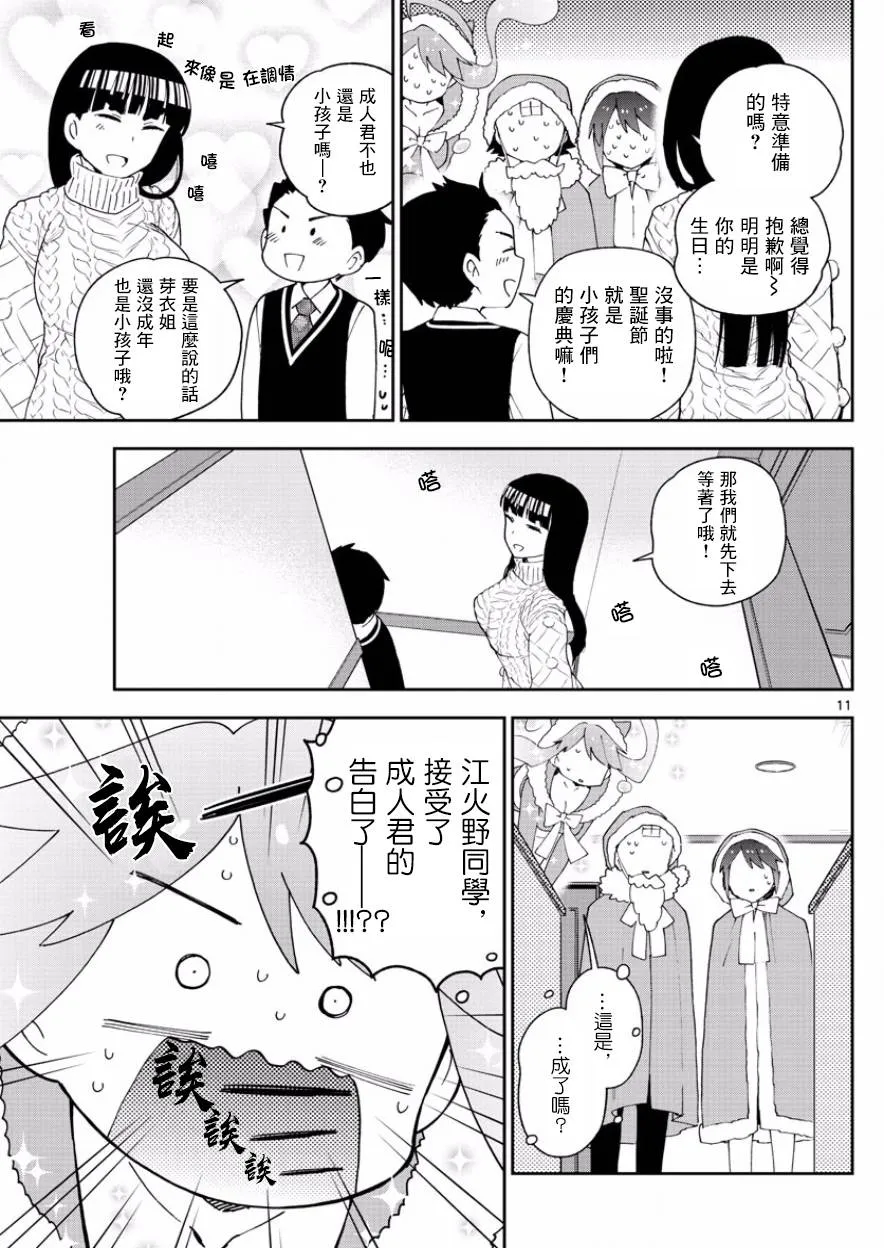 第118话 有失必有得 第11页