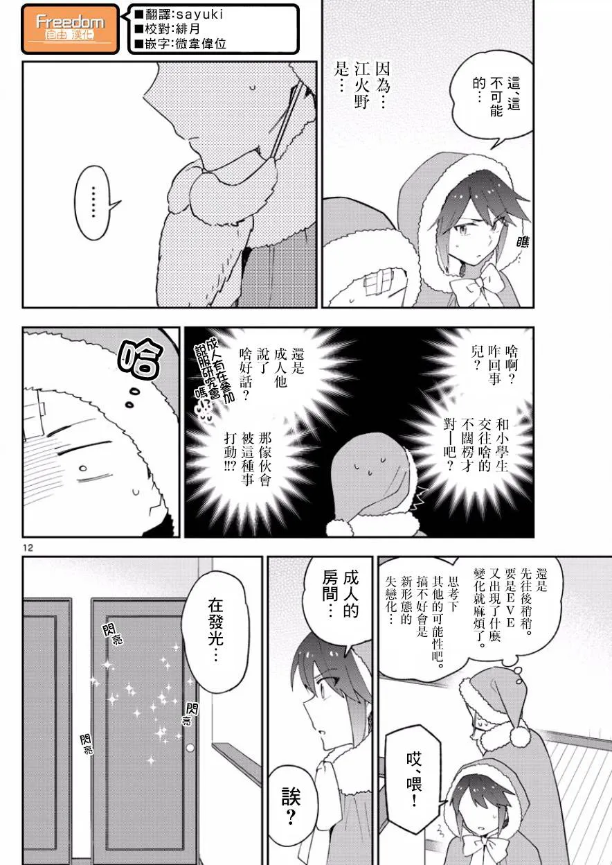 第118话 有失必有得 第12页