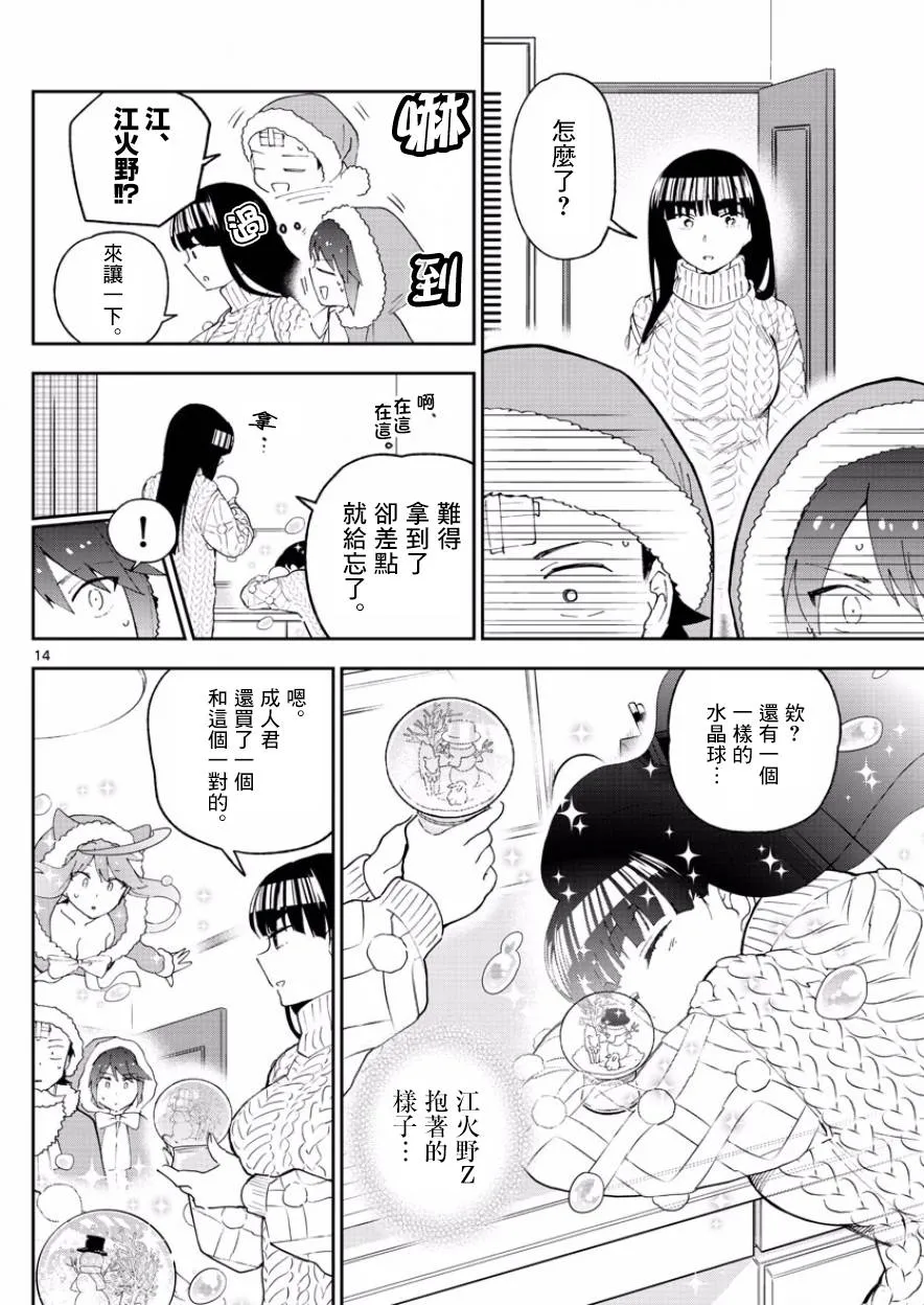 第118话 有失必有得 第14页