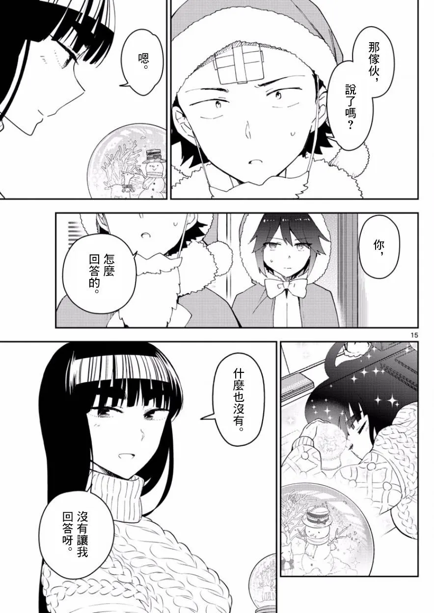 第118话 有失必有得 第15页