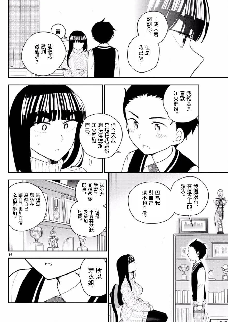 第118话 有失必有得 第16页