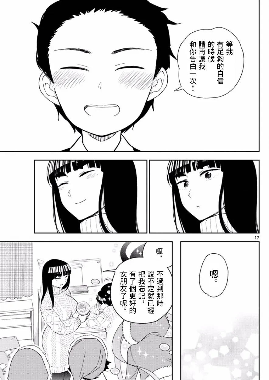 第118话 有失必有得 第17页