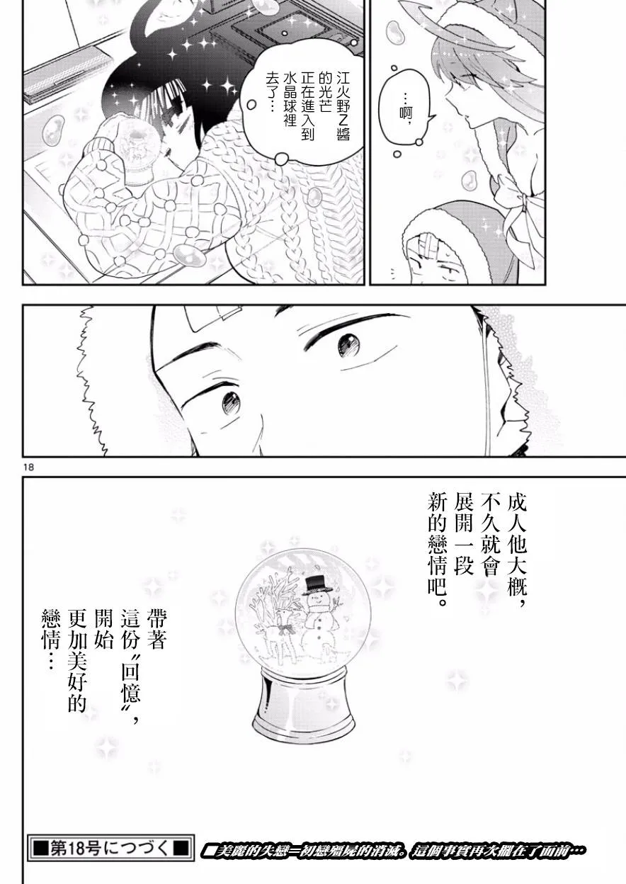 第118话 有失必有得 第18页