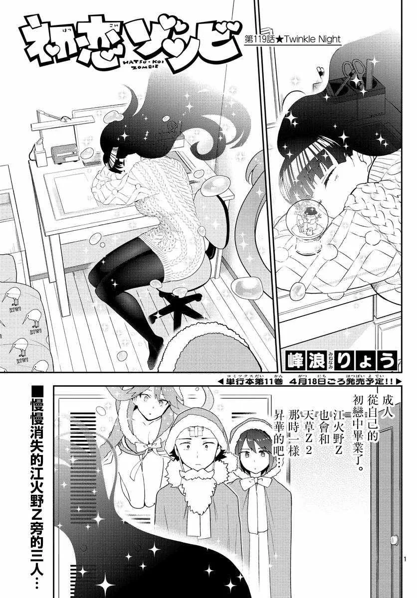 第119话 Twinkle Night 第1页