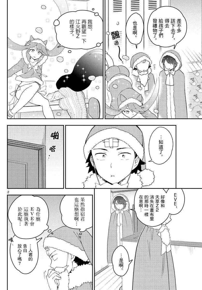 第119话 Twinkle Night 第2页