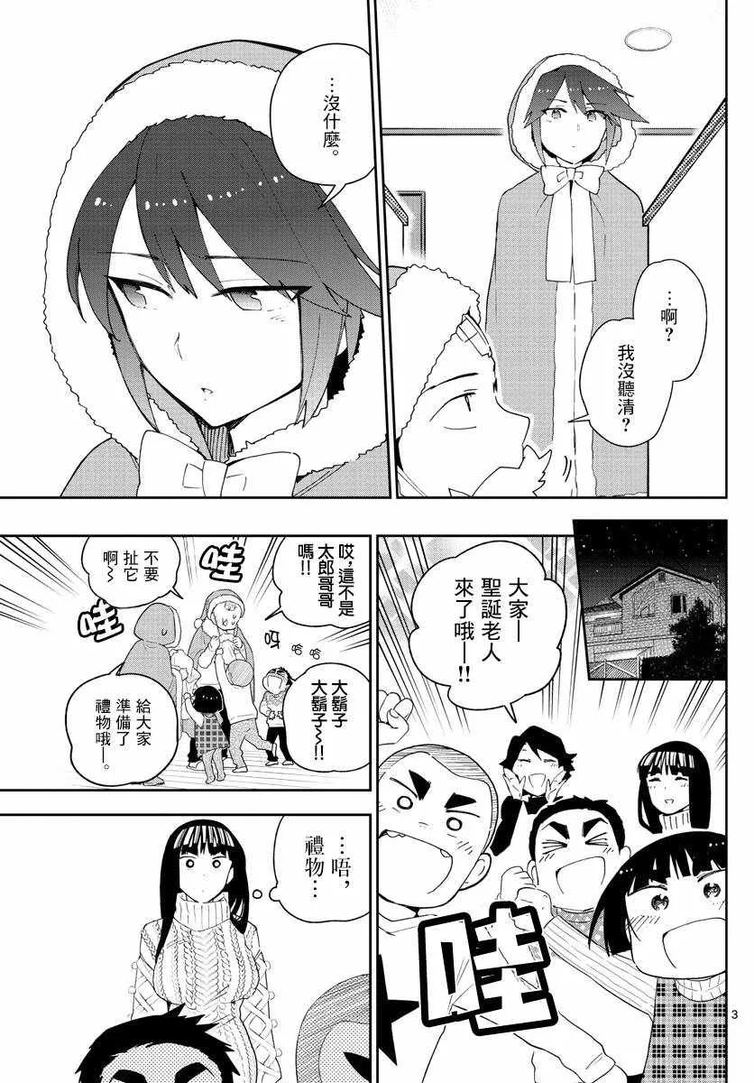 第119话 Twinkle Night 第3页