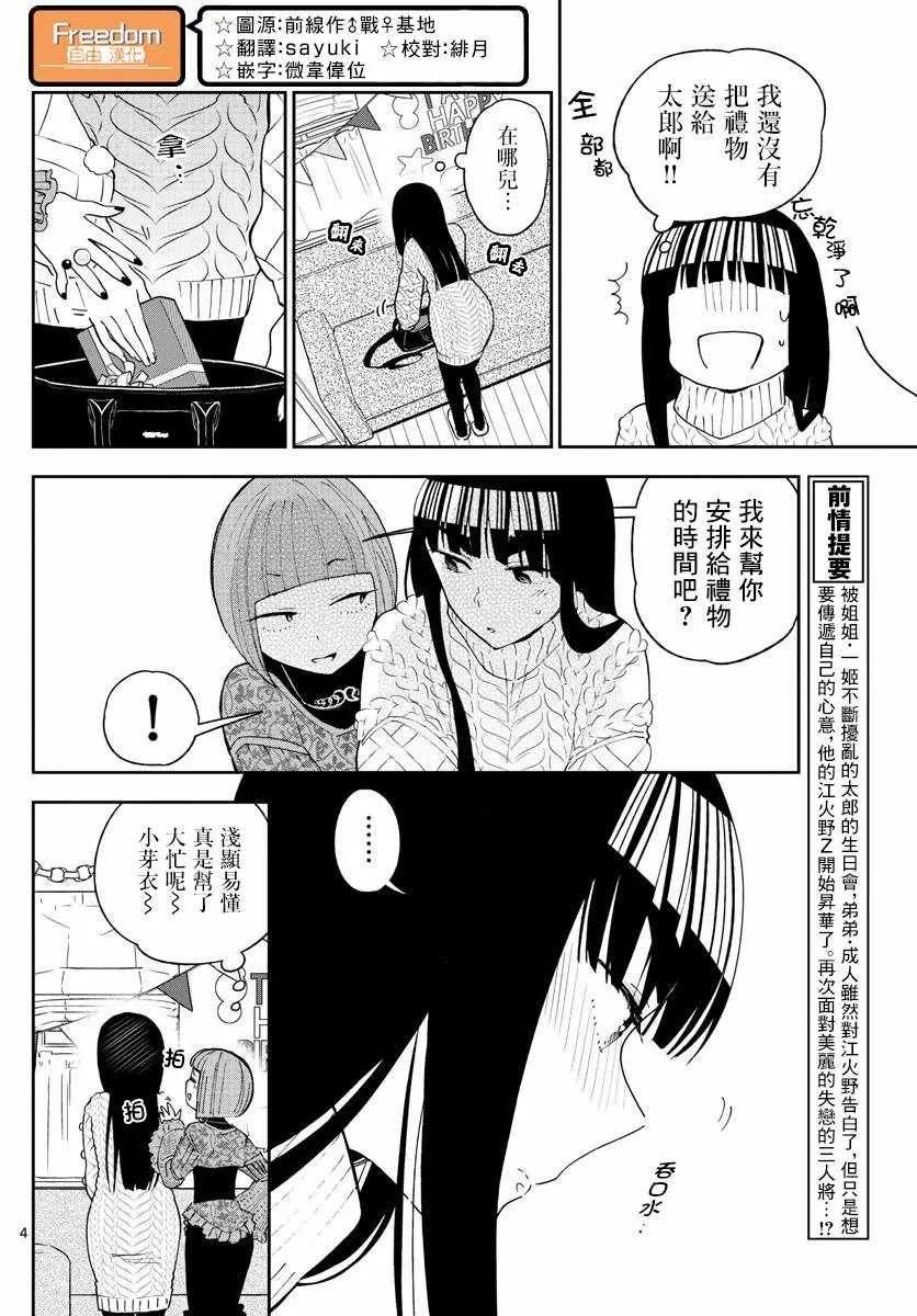 第119话 Twinkle Night 第4页