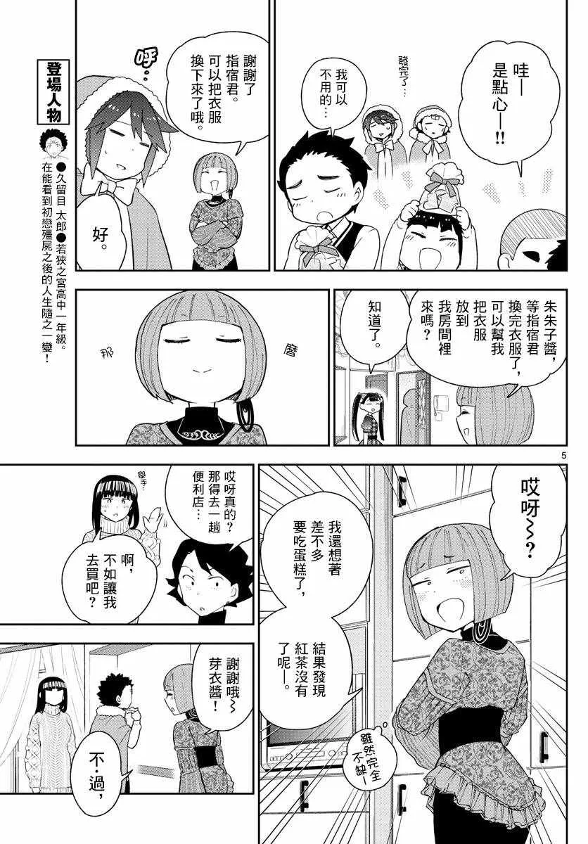 第119话 Twinkle Night 第5页