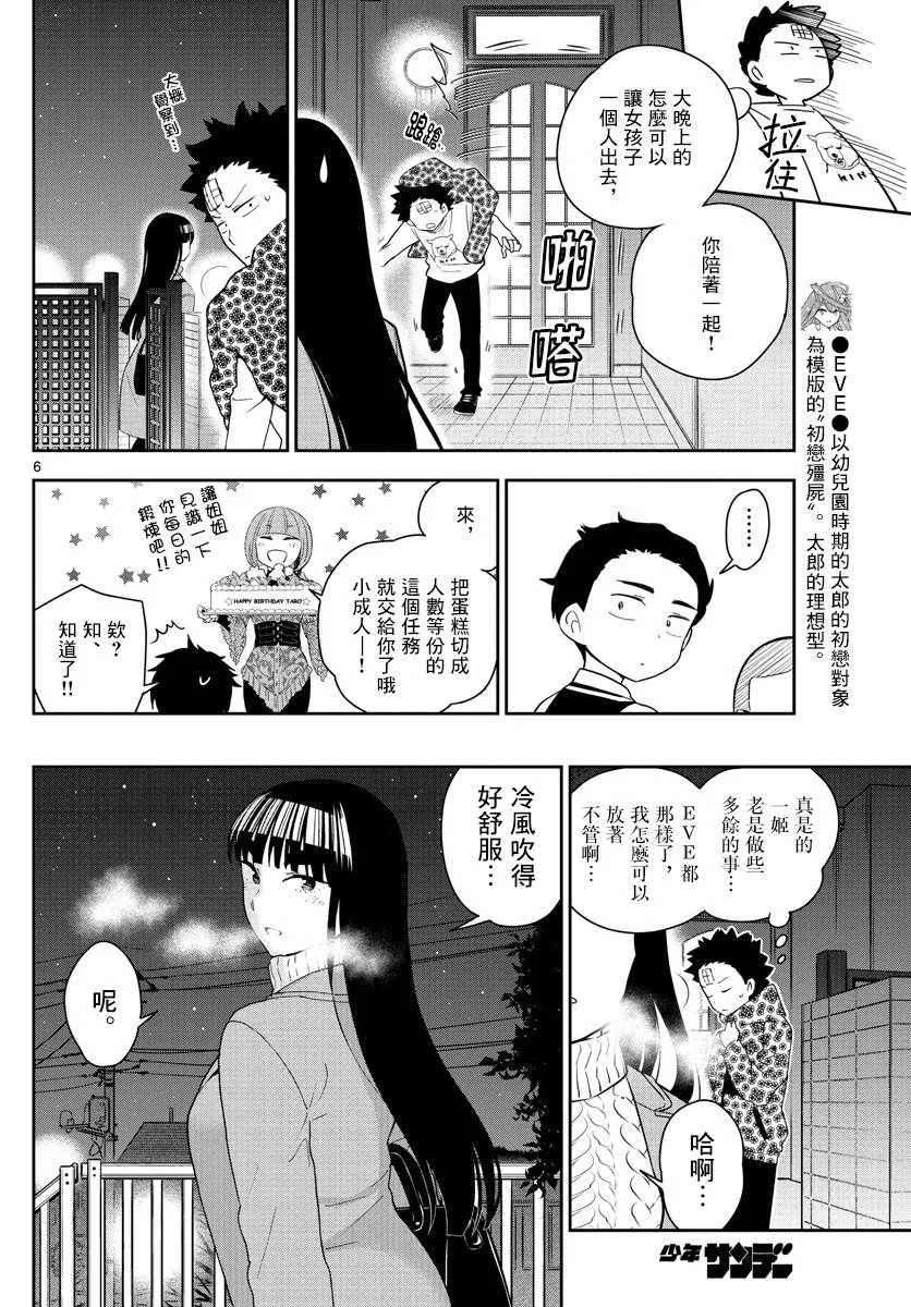 第119话 Twinkle Night 第6页