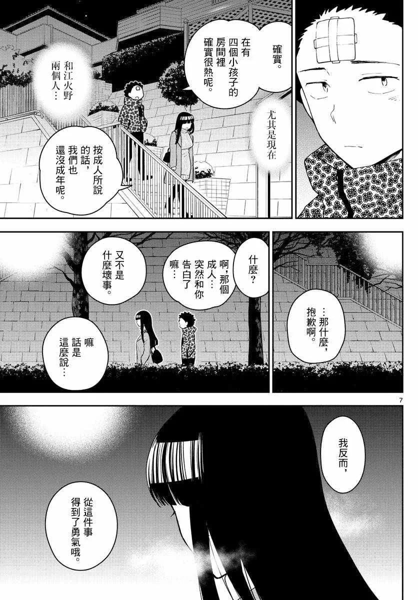 第119话 Twinkle Night 第7页