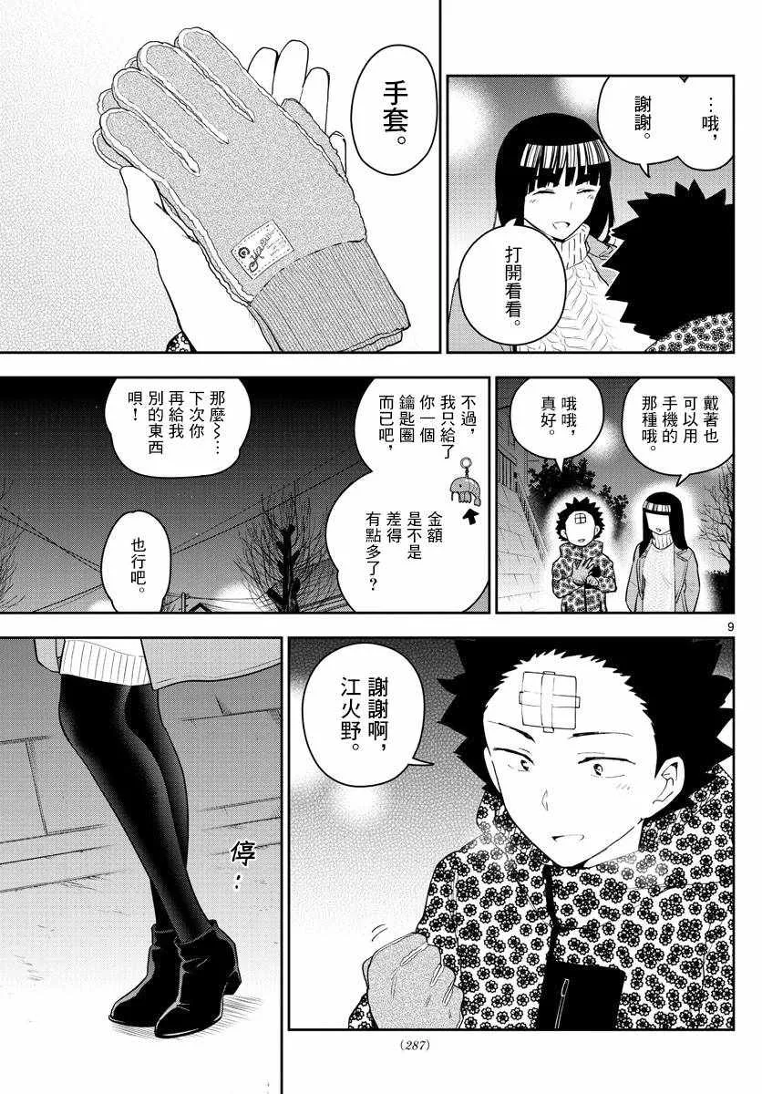 第119话 Twinkle Night 第9页