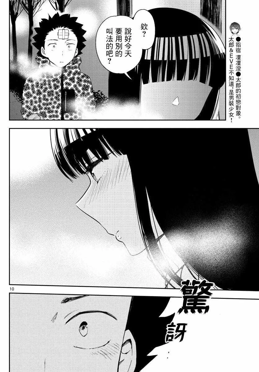 第119话 Twinkle Night 第10页