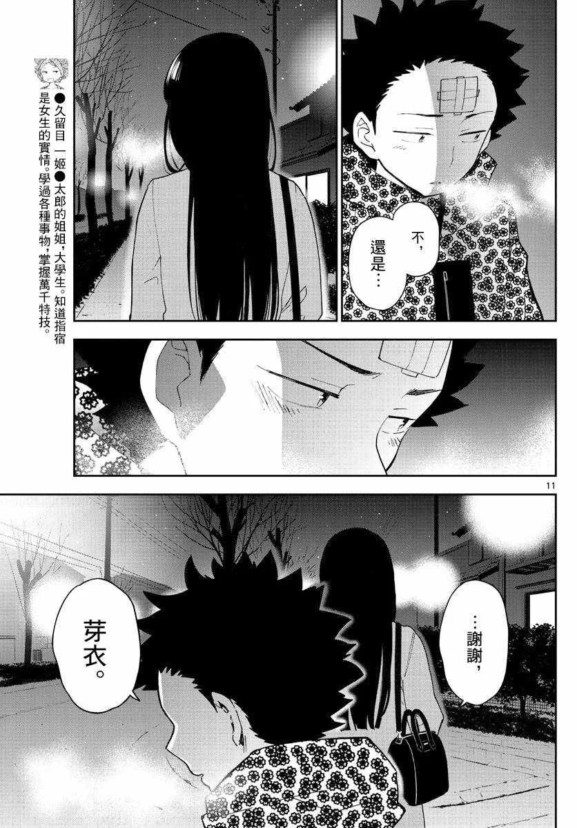 第119话 Twinkle Night 第11页