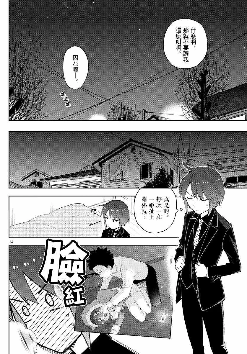 第119话 Twinkle Night 第13页