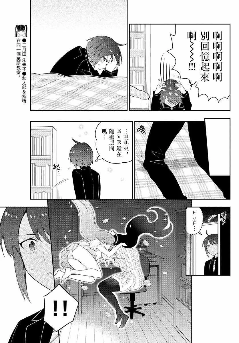 第119话 Twinkle Night 第14页