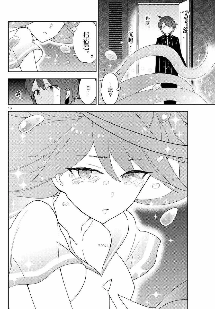 第119话 Twinkle Night 第15页