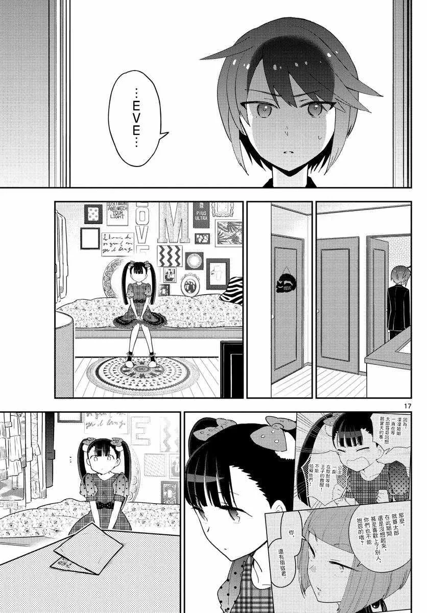 第119话 Twinkle Night 第16页