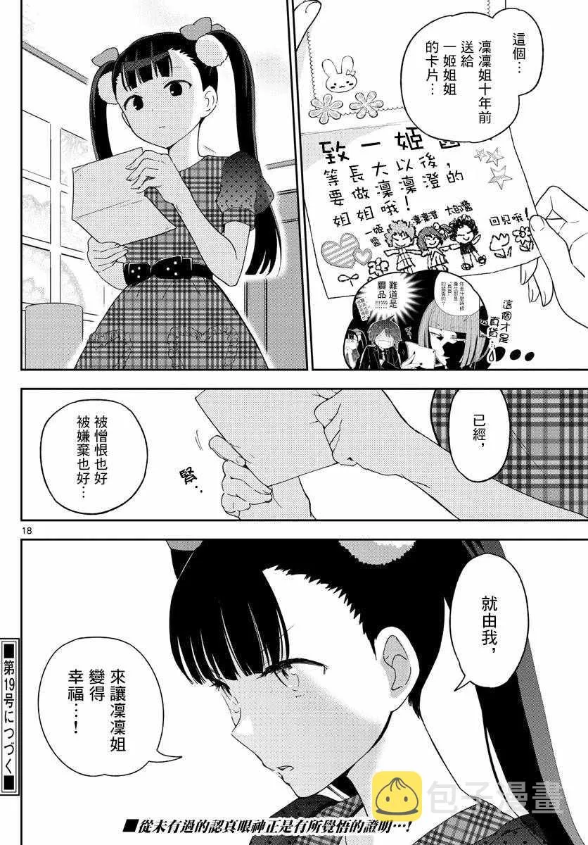 第119话 Twinkle Night 第17页