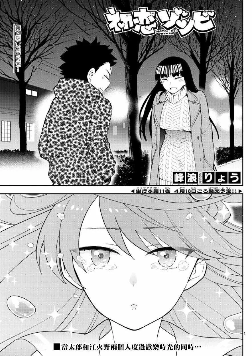 第120话 破碎散落 第1页
