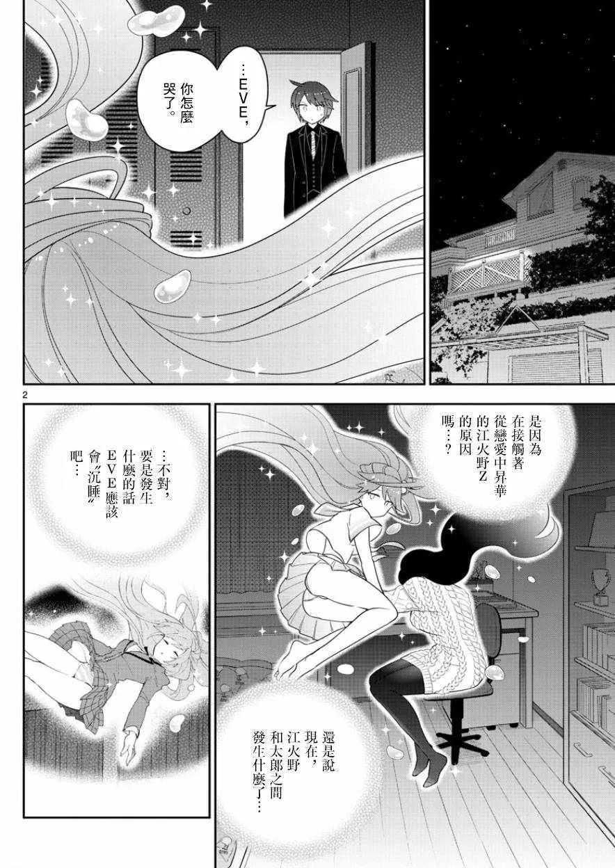 第120话 破碎散落 第2页