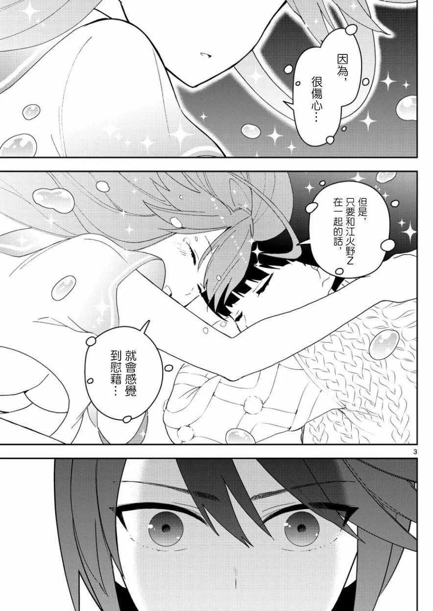 第120话 破碎散落 第3页