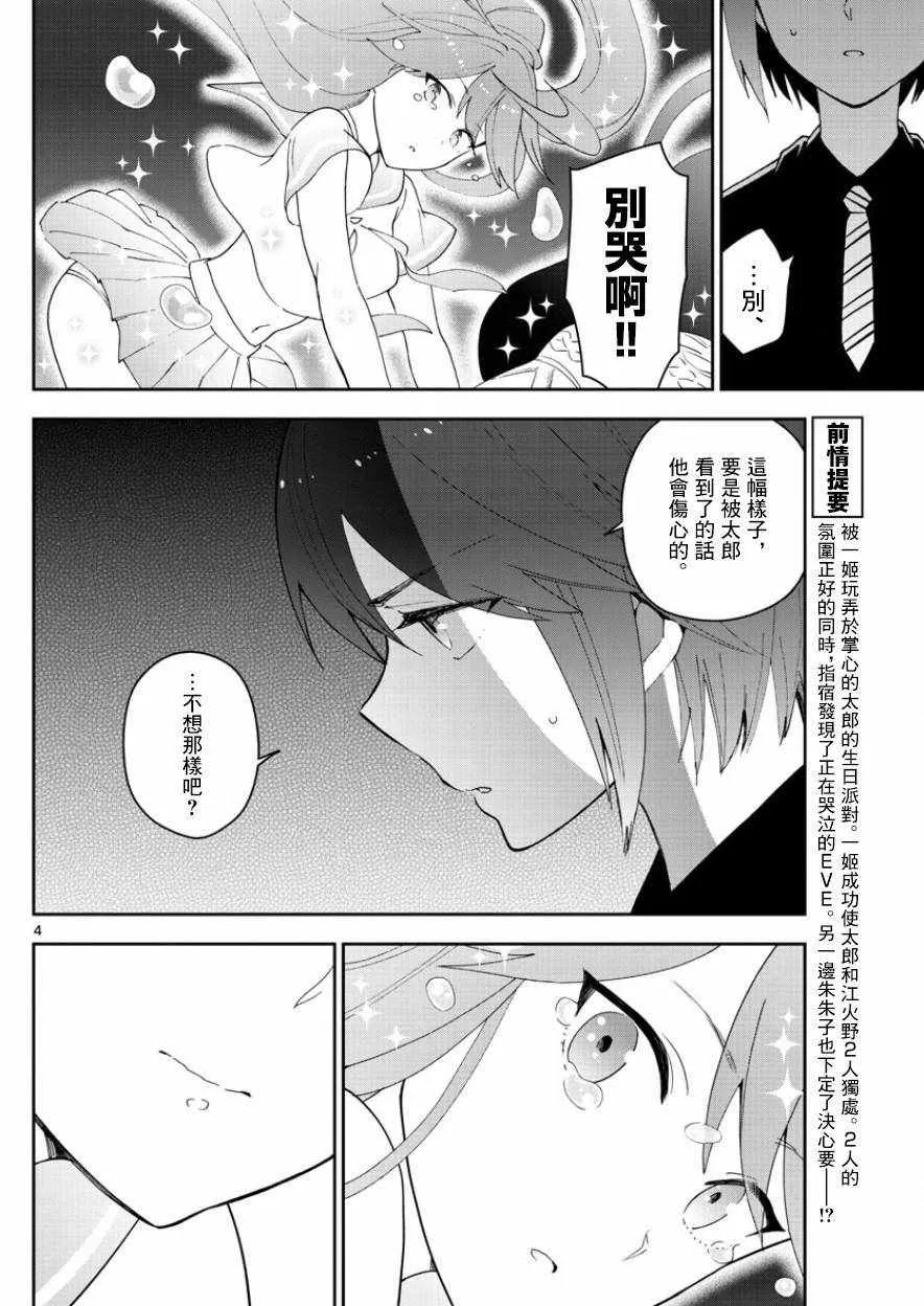 第120话 破碎散落 第4页