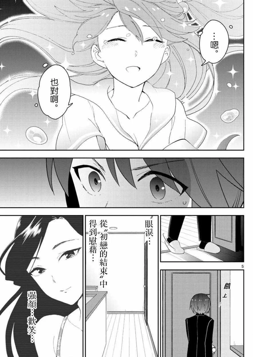第120话 破碎散落 第5页