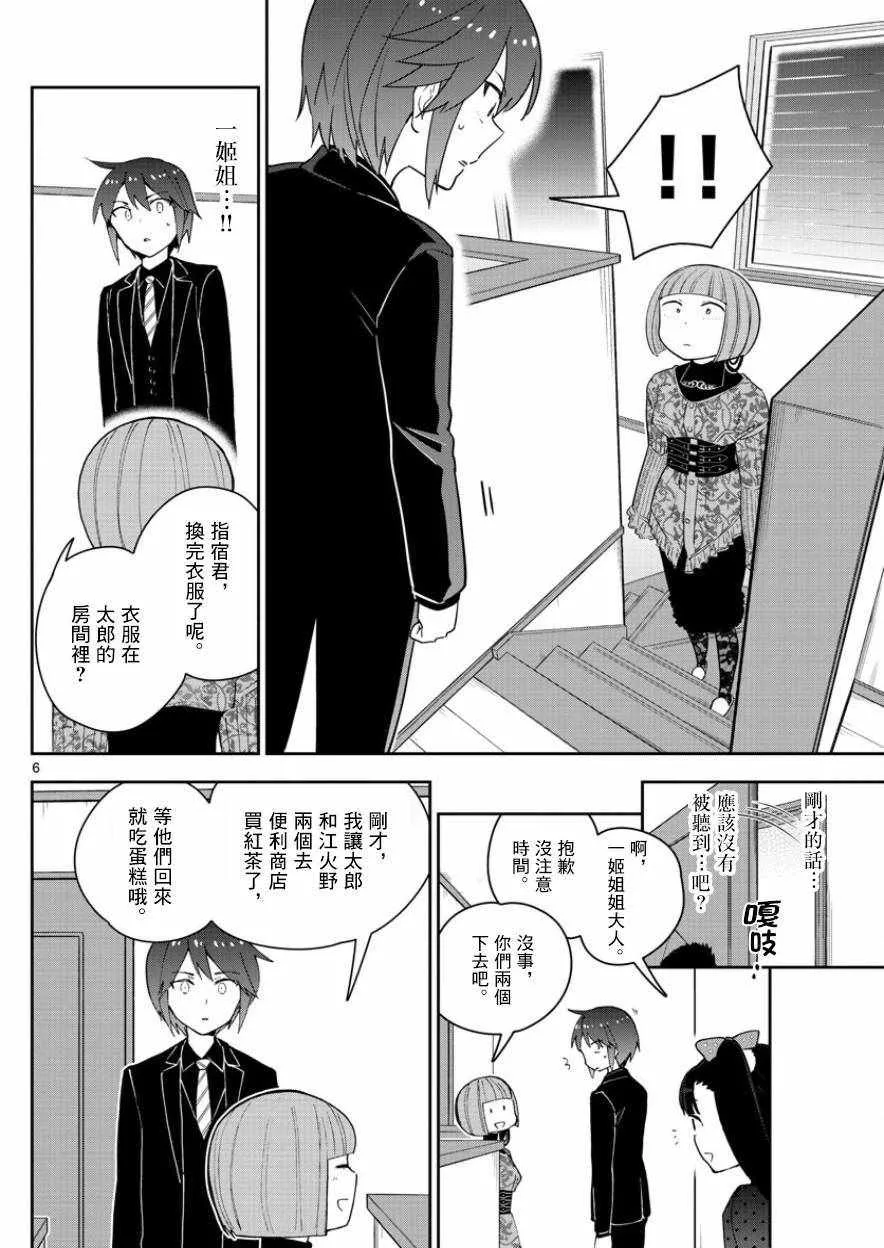 第120话 破碎散落 第6页