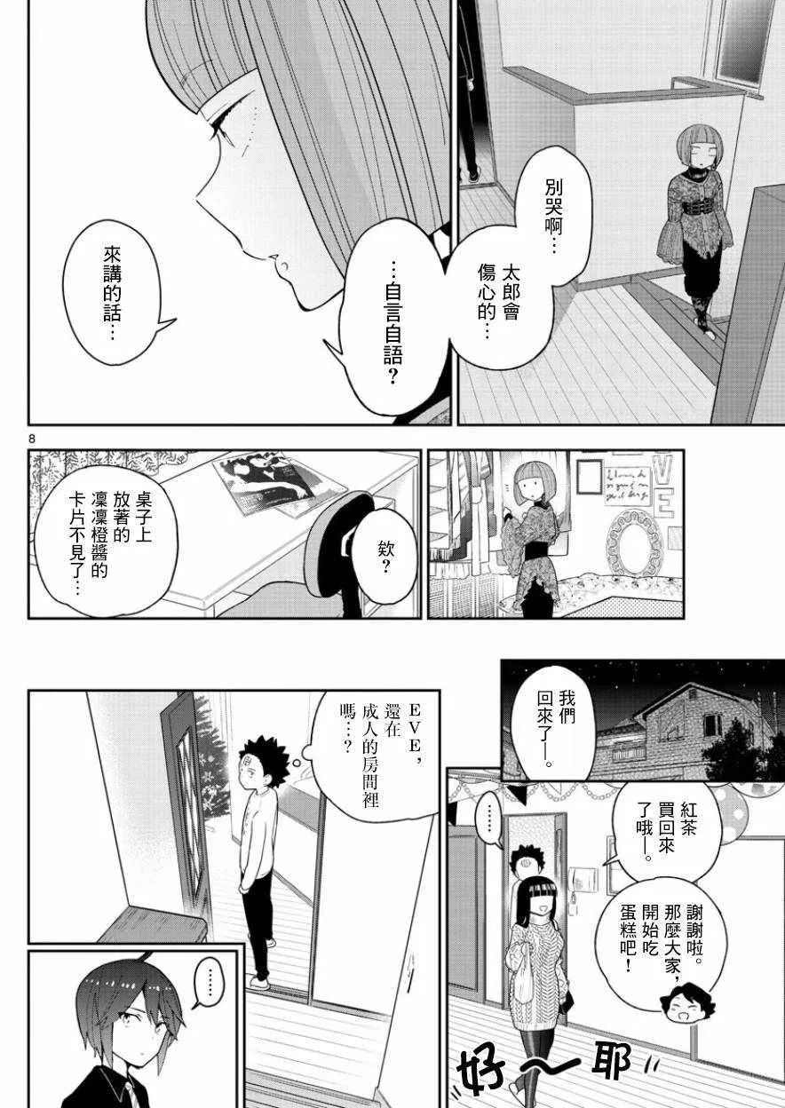 第120话 破碎散落 第8页