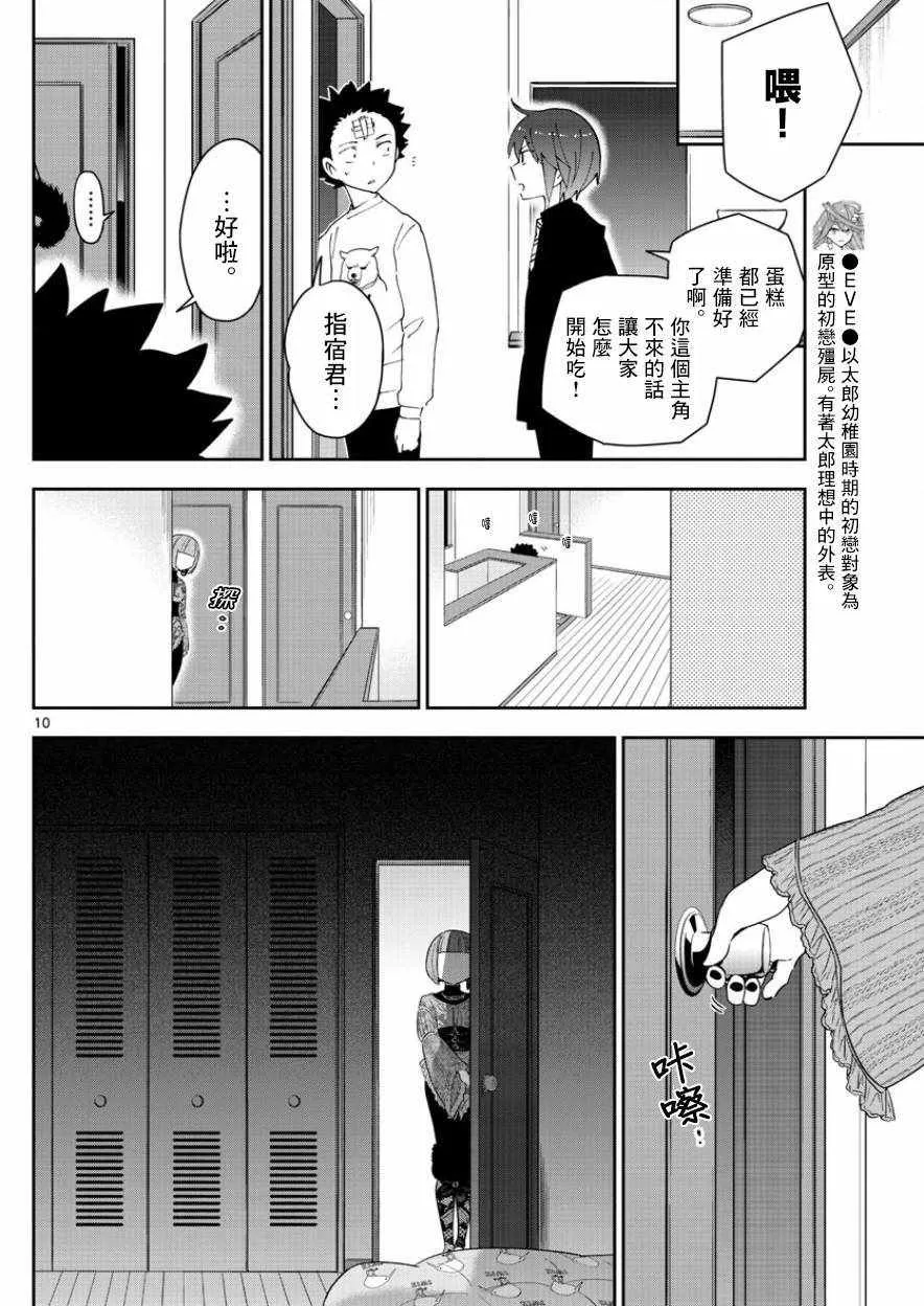 第120话 破碎散落 第10页