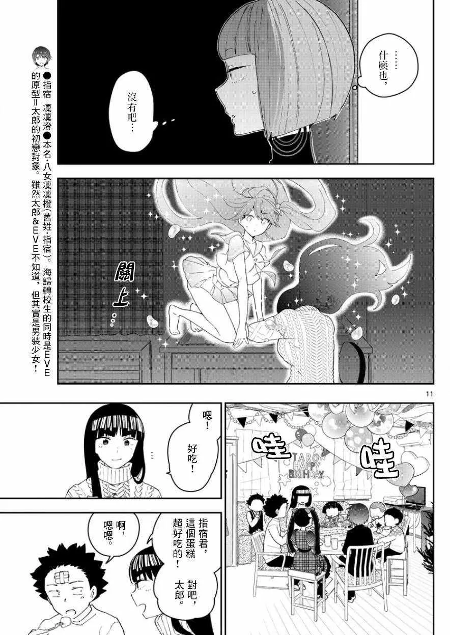 第120话 破碎散落 第11页