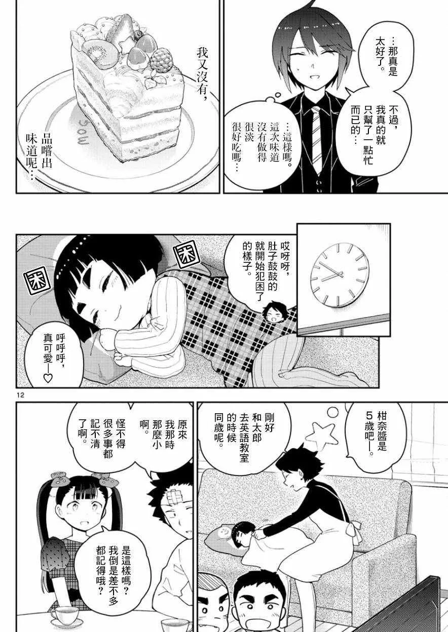 第120话 破碎散落 第12页
