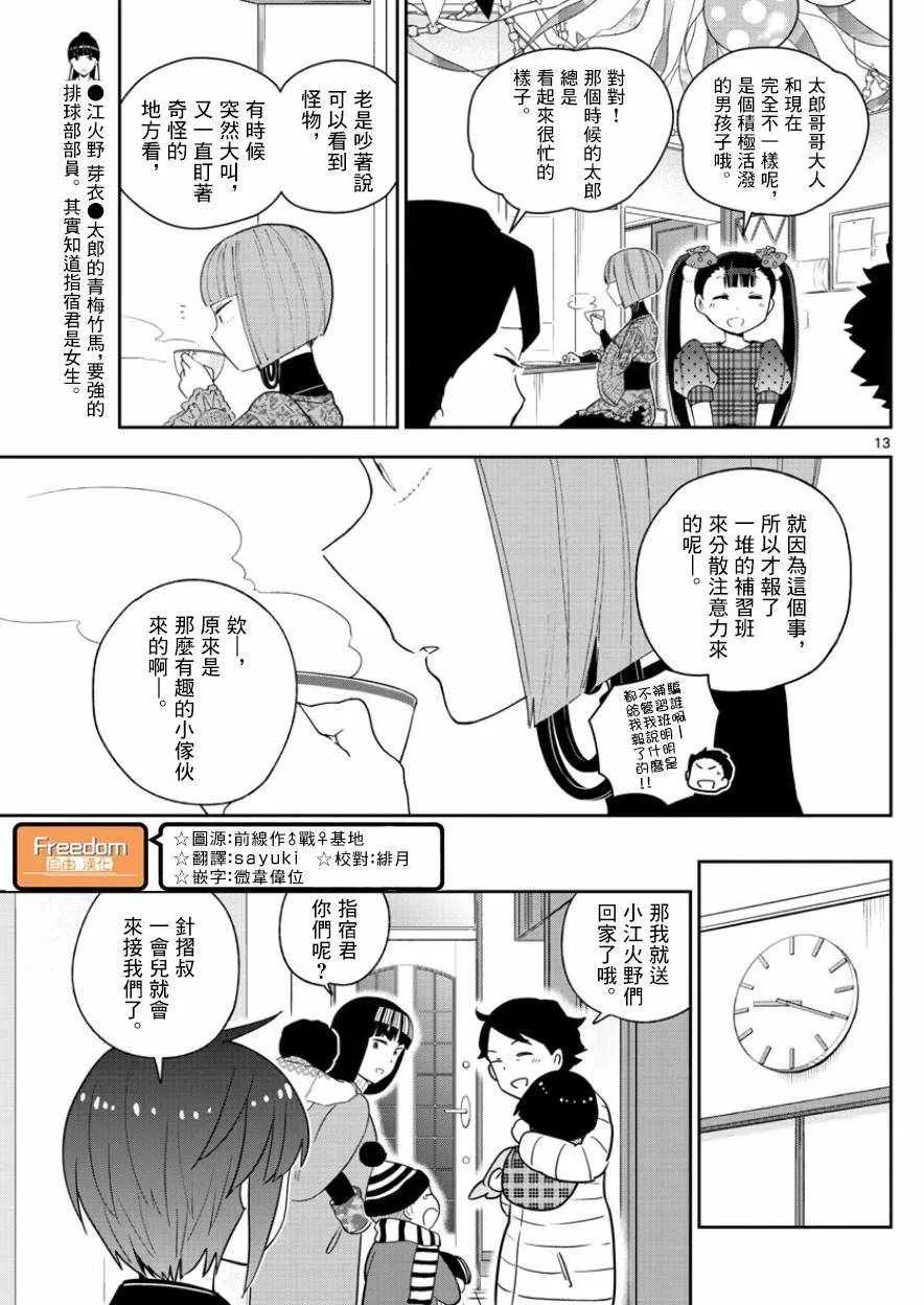 第120话 破碎散落 第13页