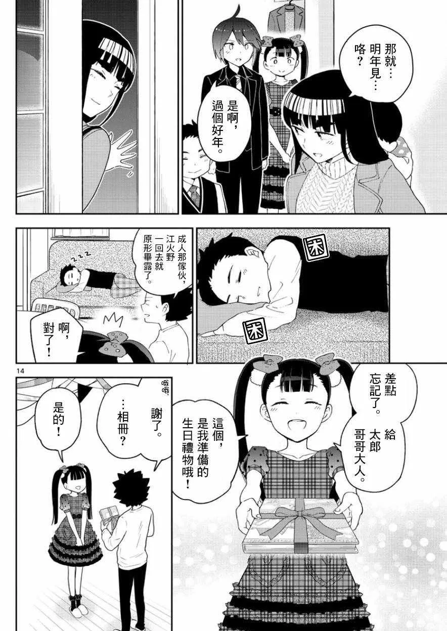 第120话 破碎散落 第14页