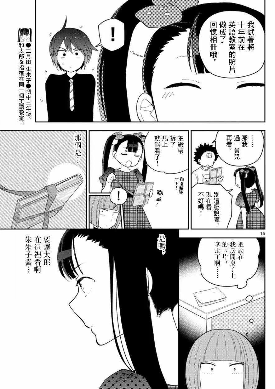 第120话 破碎散落 第15页