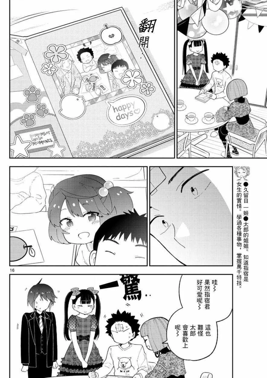 第120话 破碎散落 第16页