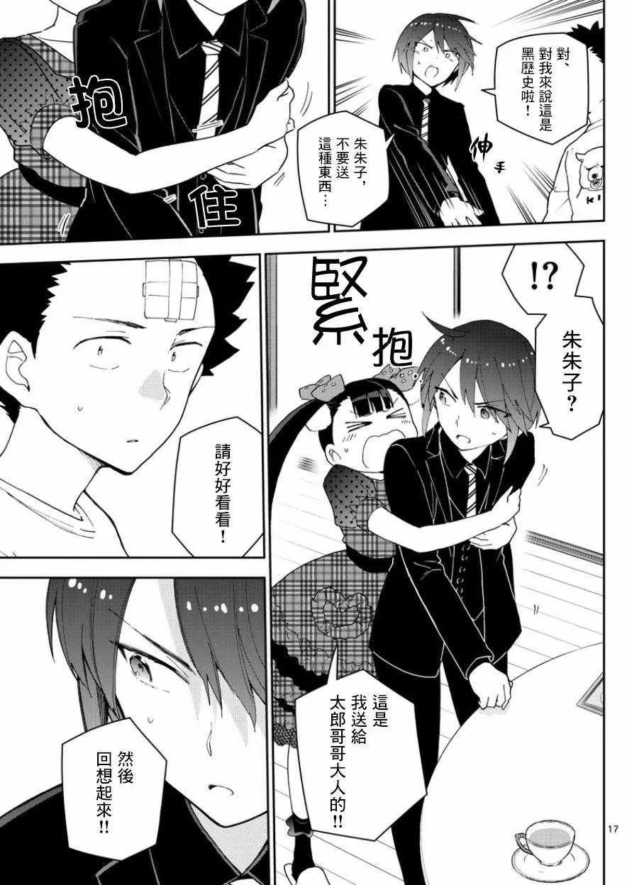 第120话 破碎散落 第17页