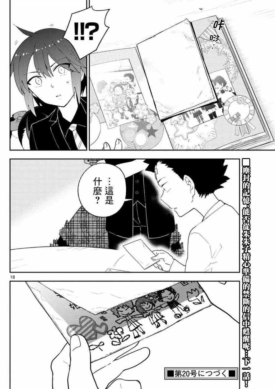 第120话 破碎散落 第18页