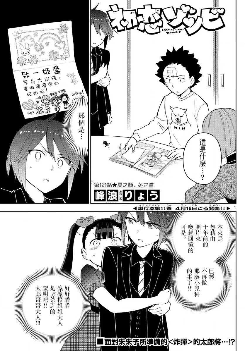 第121话 夏之愿，冬之誓 第1页