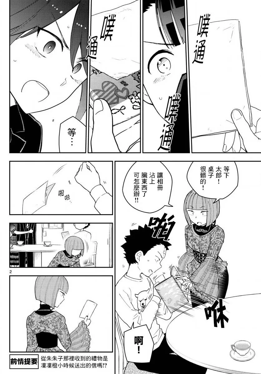 第121话 夏之愿，冬之誓 第2页