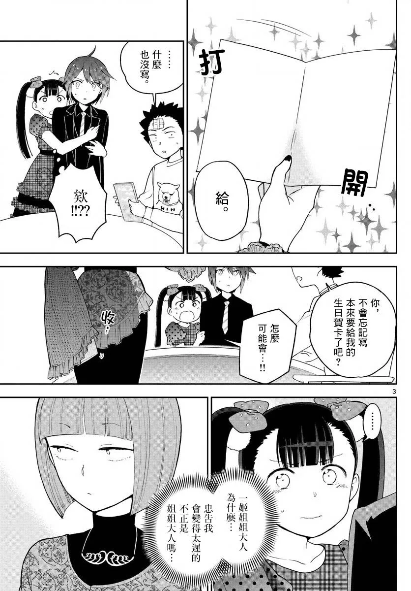 第121话 夏之愿，冬之誓 第3页