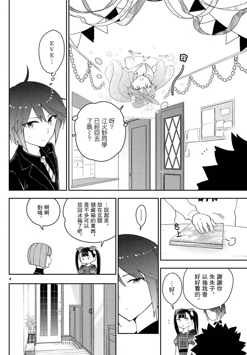 第121话 夏之愿，冬之誓 第4页