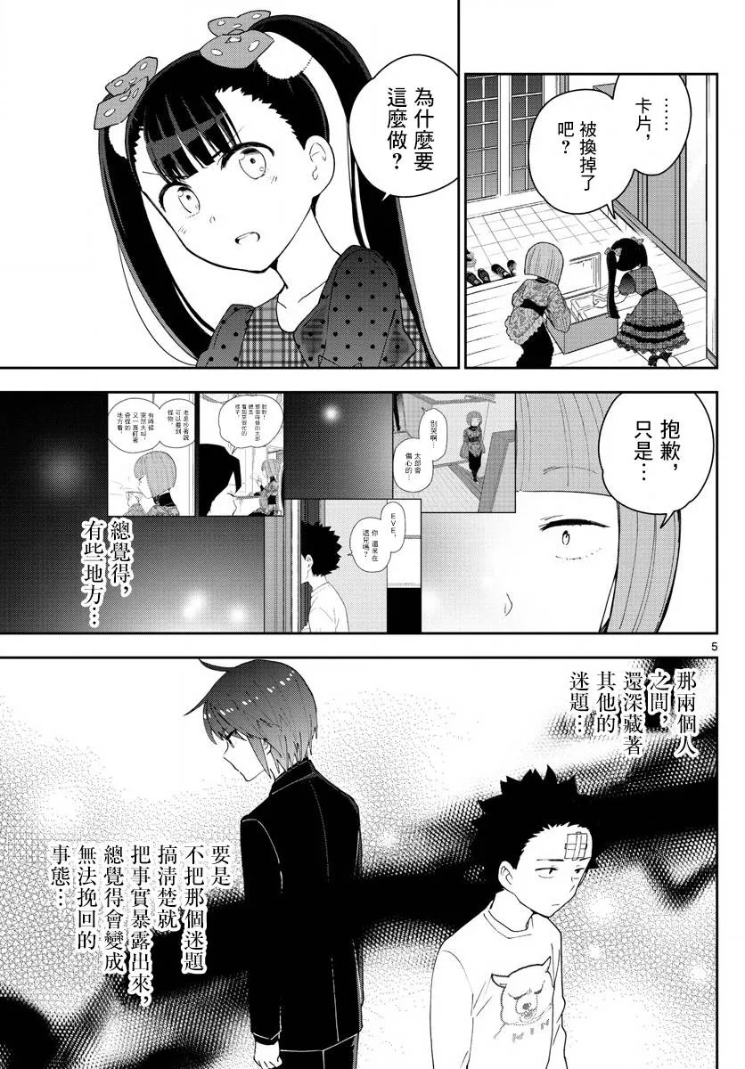 第121话 夏之愿，冬之誓 第5页