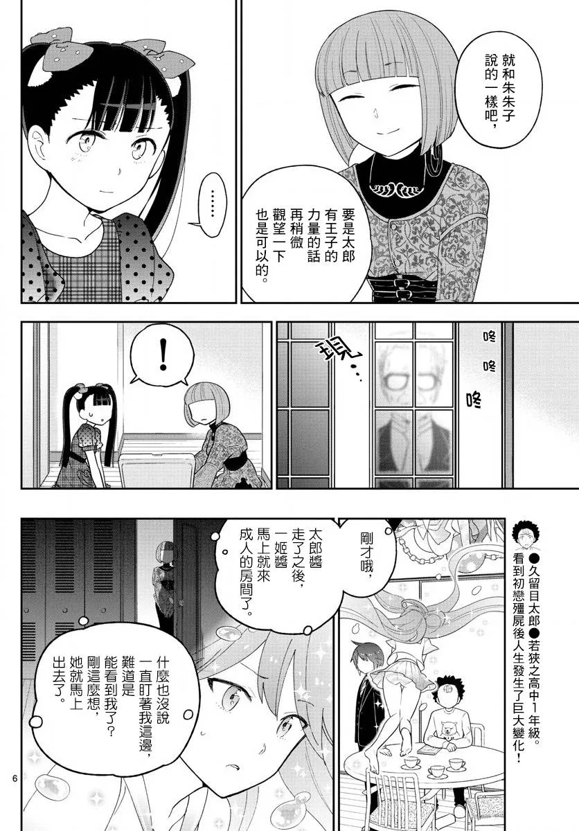 第121话 夏之愿，冬之誓 第6页