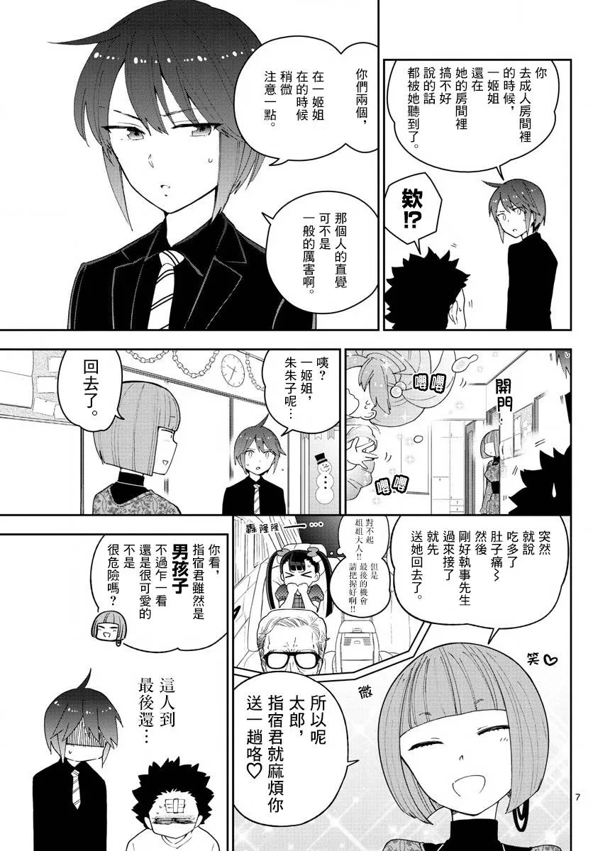 第121话 夏之愿，冬之誓 第7页