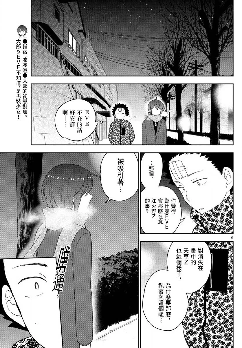 第121话 夏之愿，冬之誓 第9页